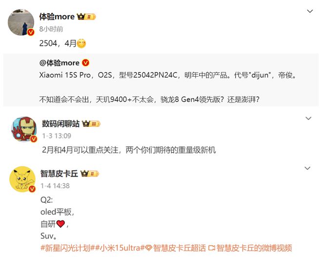 小米玄戒芯片已现身：小米15S Pro有望搭载且四月份发布！(图6)