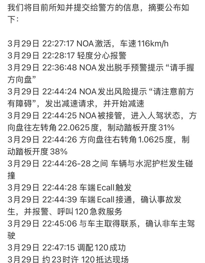 全民智驾元年 小米事故警示全行业：安全第一(图4)