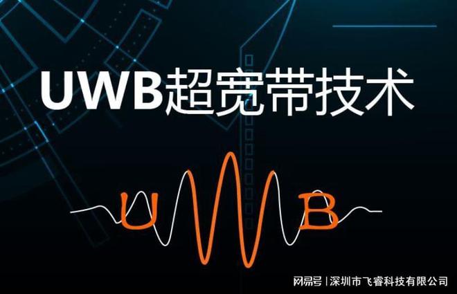 UWB超宽带技术如何实现室内定位？飞睿智能UWB定位方案(图3)