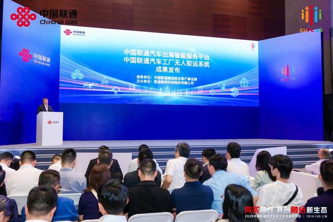 联通智网科技重磅发布两项车联网创新成果 助推汽车产业升级(图1)