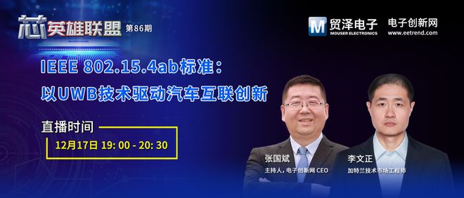 IEEE802154ab：以UWB增强技术重塑汽车互联体验(图1)